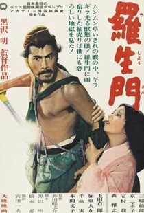 دانلود فیلم Rashomon 19505386-42606926