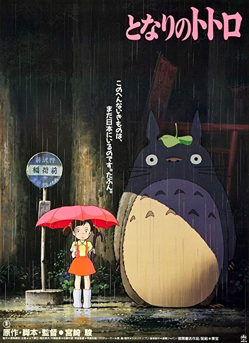 دانلود انیمه My Neighbor Totoro 1988