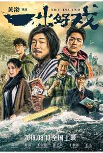 دانلود فیلم The Island 201816471-1401668817