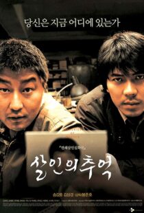 دانلود فیلم کره ای Memories of Murder 200317532-1209704390