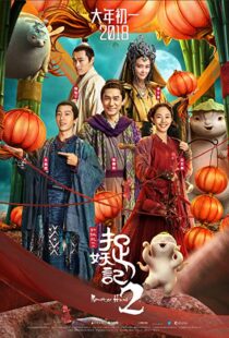 دانلود فیلم Monster Hunt 2 20187950-2110494100