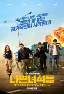 دانلود فیلم کره ای The Bad Guys: The Movie 201945818-1724406880