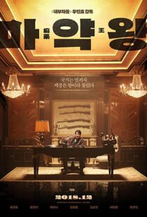 دانلود فیلم The Drug King 201856594-1839572798