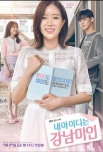 دانلود سریال کره ای My ID Is Gangnam Beauty82502-1155730445