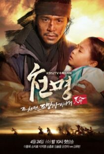 دانلود سریال کره ای The Fugitive of Joseon (Mandate of Heaven)88944-2051653541