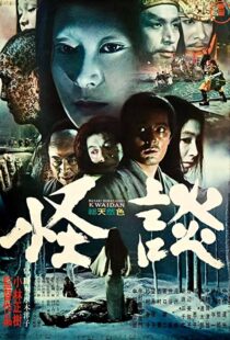 دانلود فیلم Kwaidan 196490182-1428619817