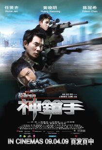 دانلود فیلم The Sniper 200993102-372691971