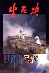 دانلود فیلم Duel to the Death 198392659-2034337280