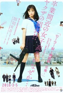 دانلود فیلم Sailor Suit and Machine Gun: Graduation 2016110260-951414068