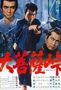 دانلود فیلم The Sword of Doom 1966111447-1825465831