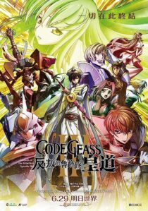 دانلود انیمه Code Geass: Lelouch of the Rebellion III – Emperor 2018366963-1210643450