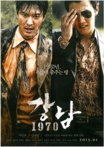 دانلود فیلم کره‌ای Gangnam 1970 2015377877-925993982