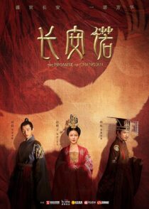 دانلود سریال The Promise of Chang’an386779-1707680196