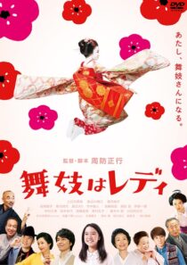 دانلود فیلم Lady Maiko 2014396203-1604289750