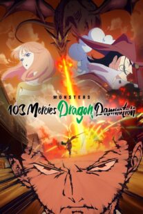 دانلود انیمه Monsters: 103 Mercies Dragon Damnation 2024405814-1429281172