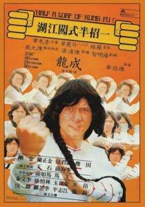 دانلود فیلم Half a Loaf of Kung Fu 1978410469-690377791