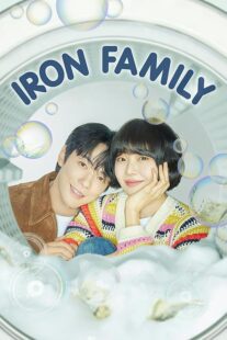 دانلود سریال کره‌ای Iron Family411389-555113697