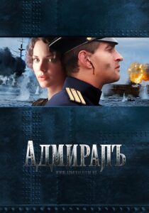 دانلود فیلم Admiral 2008420876-1719047300