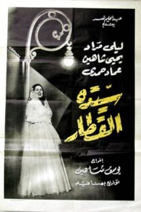 دانلود فیلم Lady of the Train 1952422010-1170246299