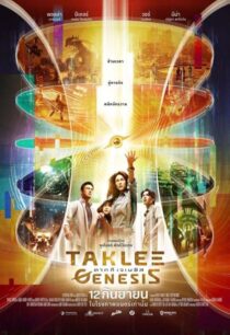 دانلود فیلم Taklee Genesis x Worlds Collide 2024418621-1721022555