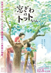 دانلود انیمه Totto-Chan: The Little Girl at the Window 2023418617-2040529878