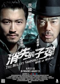 دانلود فیلم The Bullet Vanishes 2012423931-1864504820