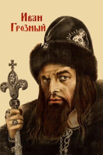 دانلود فیلم Ivan the Terrible, Part I 1944424097-104998934