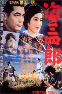 دانلود فیلم Sanshiro Sugata 1943424187-592738588