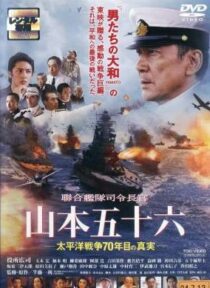 دانلود فیلم Isoroku Yamamoto, the Commander-in-Chief of the Combined Fleet 2011424907-2077861604