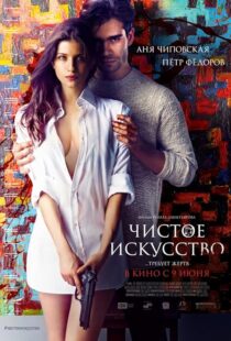 دانلود فیلم Mortal Affair 2016425849-20720703