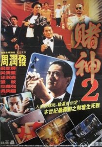 دانلود فیلم The Return of the God of Gamblers 1994426009-1256945249