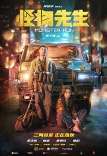 دانلود فیلم Monster Run 2020425298-566939805