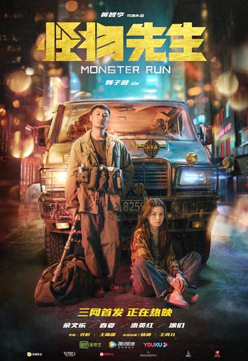 دانلود فیلم Monster Run 2020