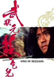 دانلود فیلم King of Beggars 1992425822-1424223161